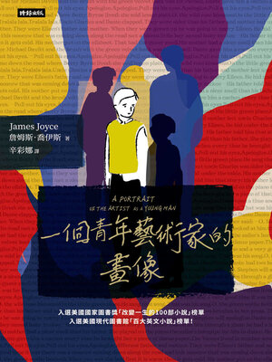 cover image of 一個青年藝術家的畫像